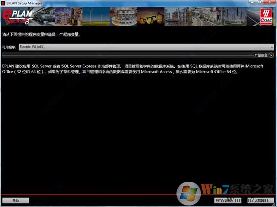 Eplan破解版下載_Eplan electric P8(電氣設(shè)計(jì))v2.7 完美破解版