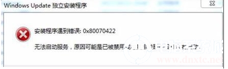 Win10安裝更新補(bǔ)丁包錯(cuò)誤0x80070422解決方法