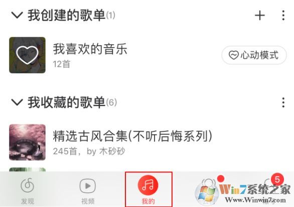 網(wǎng)易云怎么刪除歌單？刪除網(wǎng)易云歌單及恢復(fù)刪除歌單的方法