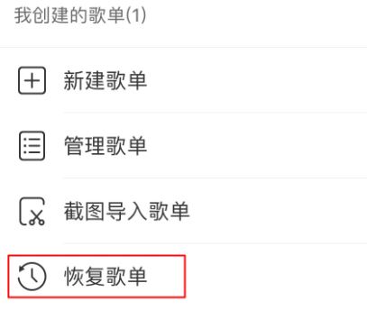 網(wǎng)易云怎么刪除歌單？刪除網(wǎng)易云歌單及恢復(fù)刪除歌單的方法