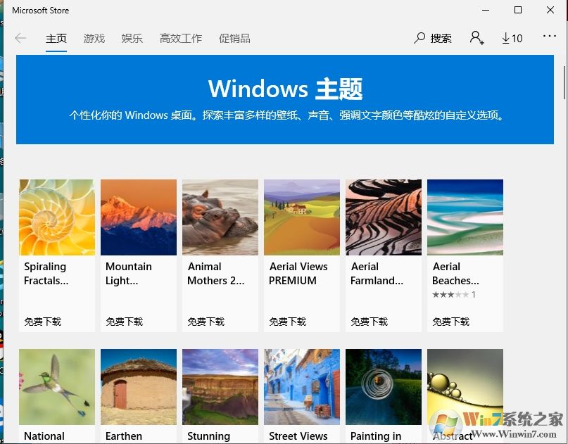 Win10怎么換主題？Win10更換主題步驟及下載主題方法