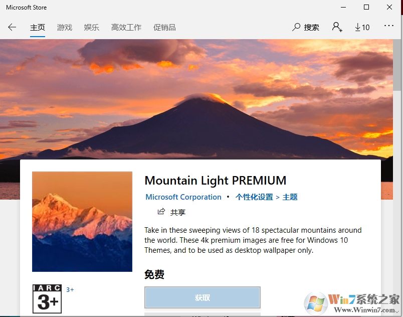 Win10怎么換主題？Win10更換主題步驟及下載主題方法
