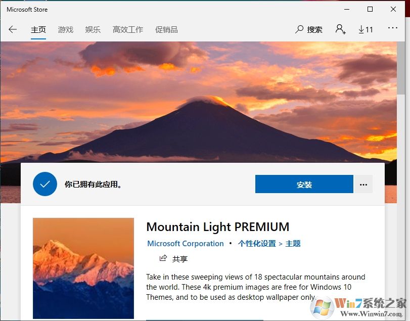 Win10怎么換主題？Win10更換主題步驟及下載主題方法