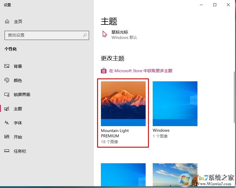 Win10怎么換主題？Win10更換主題步驟及下載主題方法
