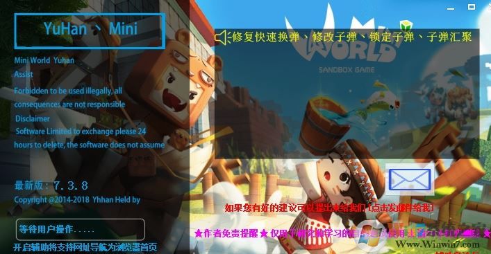 迷你世界輔助下載_雨寒迷你世界輔助(無(wú)敵/穿墻/無(wú)限物品)v7.3.8綠色版