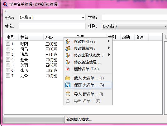 吾愛點名軟件下載_吾愛點名 v1.2.5 綠色免費版