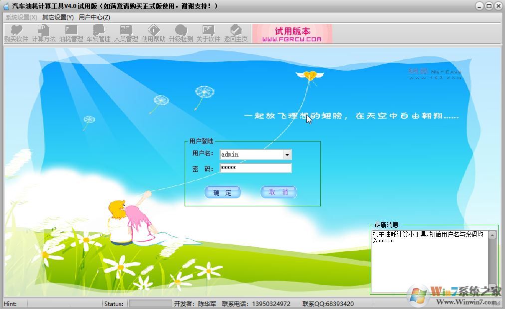油耗計算器電腦版下載_汽車油耗計算器 v4.0(已注冊版)