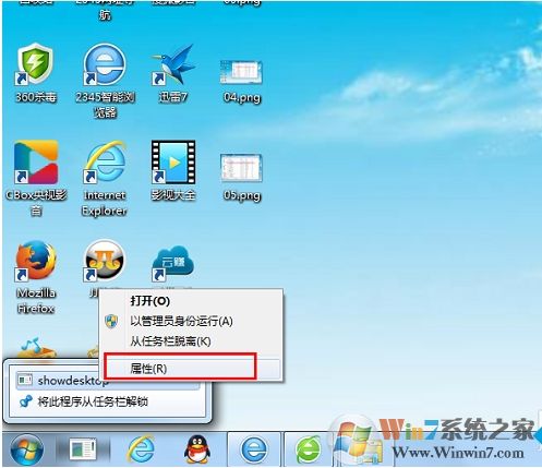 Win7任務欄添加顯示桌面圖標方法