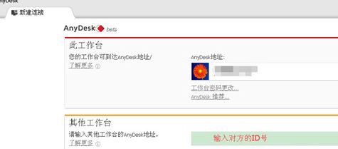 AnyDesk下載_AnyDesk（遠(yuǎn)程控制軟件）v5.4.2 官方最新免費(fèi)版