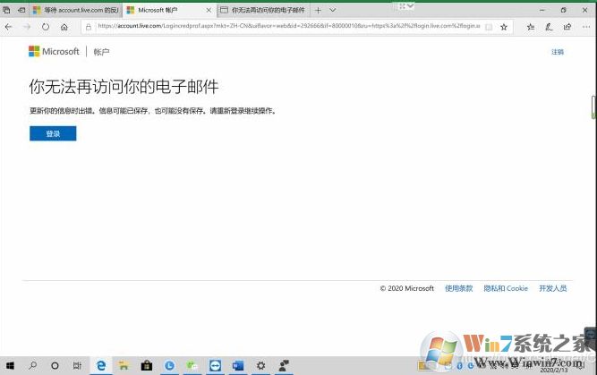 激活Office你的Microsoft帳戶出現(xiàn)問(wèn)題怎么解決？