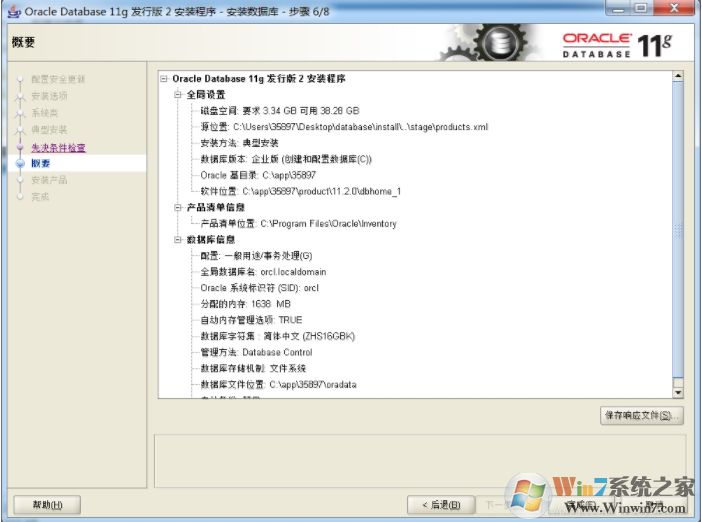 Win7系統(tǒng)安裝Oracle 11g教程(詳細(xì)圖文)