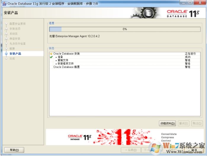 Win7系統(tǒng)安裝Oracle 11g教程(詳細(xì)圖文)