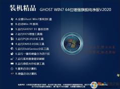 【W(wǎng)in7系統(tǒng)盤帶USB3.0驅(qū)動(dòng)】Win7 64位純凈優(yōu)化旗艦版ISO鏡像V2022