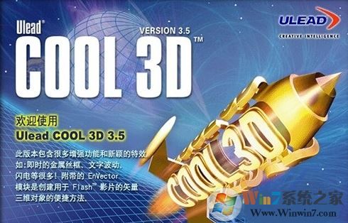 Cool 3D下載_Ulead Cool 3D(3D動(dòng)畫制作工具)v3.5 中文破解金典版