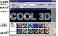 Cool 3D下載_Ulead Cool 3D（3D動(dòng)畫(huà)制作工具）v3.5 中文破解金典版