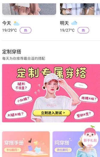 穿衣助手下載_穿衣助手app 