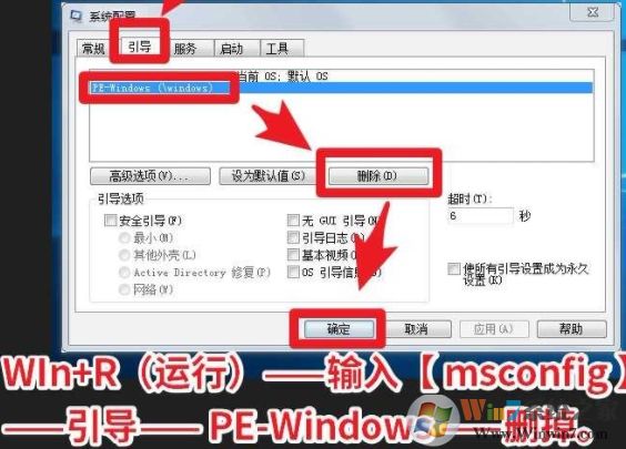 Win7開機PE-Windows選項怎么刪除？