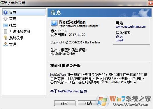 NetSetMan下載_NetSetMan Pro(網(wǎng)絡(luò)設(shè)置)v4.7.2 官方中文版