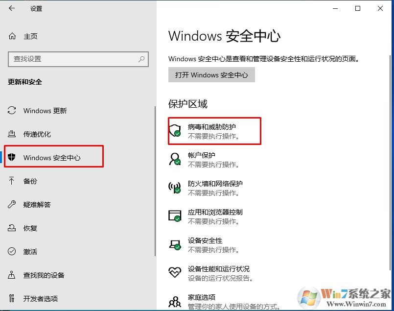 Win10關閉Windows Defender實時防護防止誤刪文件方法