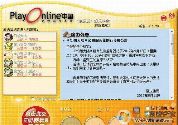 易玩通下載_易玩通（網(wǎng)絡(luò)游戲平臺(tái)）v1.78 官方最新版