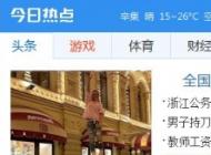 Win10今日熱點(diǎn)怎么關(guān)閉，Win10刪除今日熱點(diǎn)方法