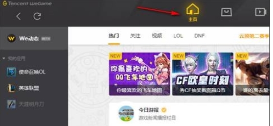 WeGame打不開(kāi)LOL英雄聯(lián)盟解決方法