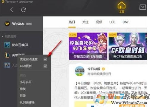 WeGame打不開(kāi)LOL英雄聯(lián)盟解決方法