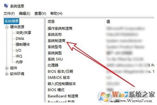 Win10系統(tǒng)怎么查看主板型號？Win10主板型號品牌查看方法