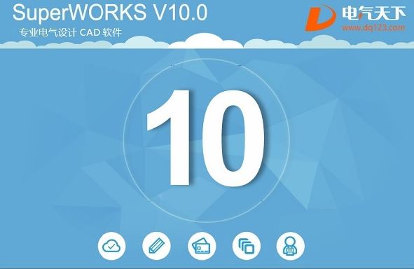 SuperWORKS破解版_SuperWORKS(CAD電氣設(shè)計)v10.0 完整破解版