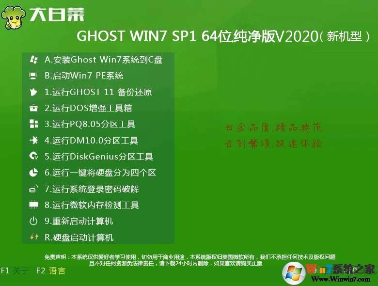 【大白菜Win7裝機(jī)版】Win7 64位穩(wěn)定純凈版ISO鏡像v2020