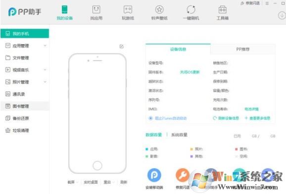 pp助手閃退怎么辦？PP助手無法證運行的解決方法