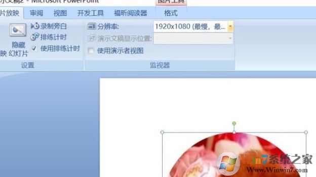 ppt分辨率怎么設(shè)置？教你PPT設(shè)置分辨率的操作方法