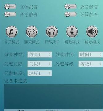 魅聲t800控制面板下載_魅聲t800控制面板v1.5.9 官方免費(fèi)版(含驅(qū)動)