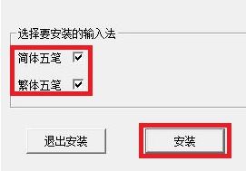 風(fēng)清揚(yáng)五筆下載_風(fēng)清揚(yáng)繁簡(jiǎn)兩用五筆輸入法V6.91 綠色版