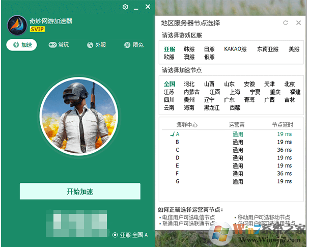 奇妙加速器免費版