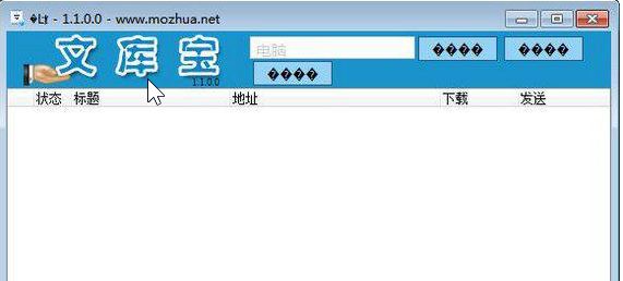 文庫寶下載_文庫寶(免費下載各大文庫資料)v1.1.0.0 綠色免費版