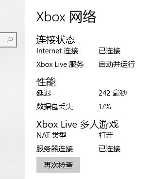 Win10系統(tǒng)Xbox延遲和丟包過高該怎么解決？（圖文教程）