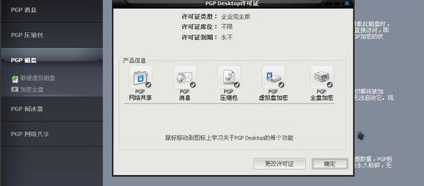 PGP加密破解版_PGP加密（電腦加密軟件）v10.0.3 簡體漢化免費版