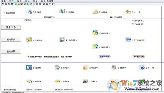 計件工資軟件免費版_計件工資管理軟件v6.0 綠色破解版