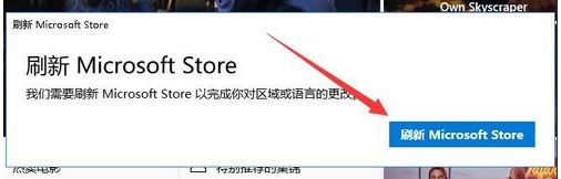 Win10更改應(yīng)用商店區(qū)域方法