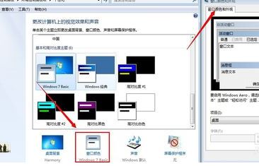 win7彈出：配色方案已更改為windows7 Basic 是怎么回事？