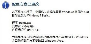 win7彈出：配色方案已更改為windows7 Basic 是怎么回事？