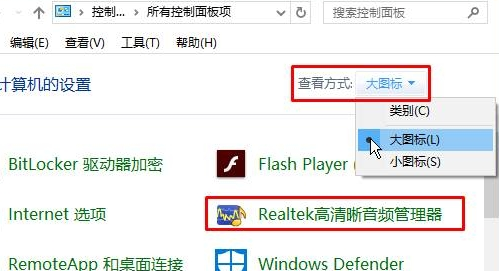 win10系統(tǒng)音頻管理器老是彈出來該怎么辦？（已解決）
