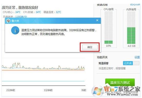 魯大師怎么烤機(jī)？利用魯大師進(jìn)行電腦壓力測試穩(wěn)定性方法