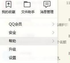 qq消息管理器在哪？QQ消息管理器開啟方法