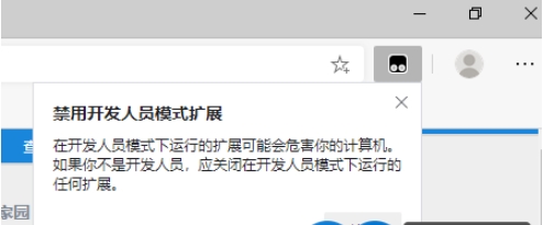 怎么去掉EDGE瀏覽器“禁用開發(fā)人員模式擴展”提示？