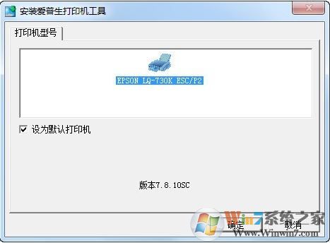 愛普生730k打印機驅(qū)動下載_Epson LQ-730K針式打印機驅(qū)動