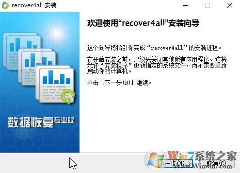 Recover4all破解版_Recover4all(數(shù)據(jù)恢復(fù))v4.1 綠色漢化版