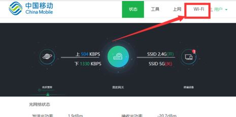 移動光貓超級密碼是什么？分享移動光貓修改wifi密碼的方法