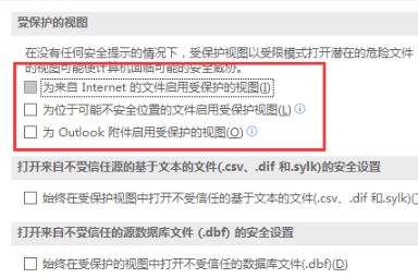 打開(kāi)Excel提示：受保護(hù)的視圖 該怎么辦？excel受保護(hù)的視圖的處理方法